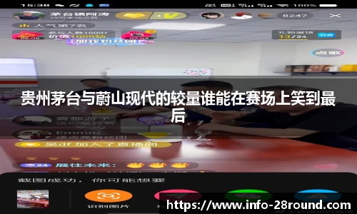 贵州茅台与蔚山现代的较量谁能在赛场上笑到最后